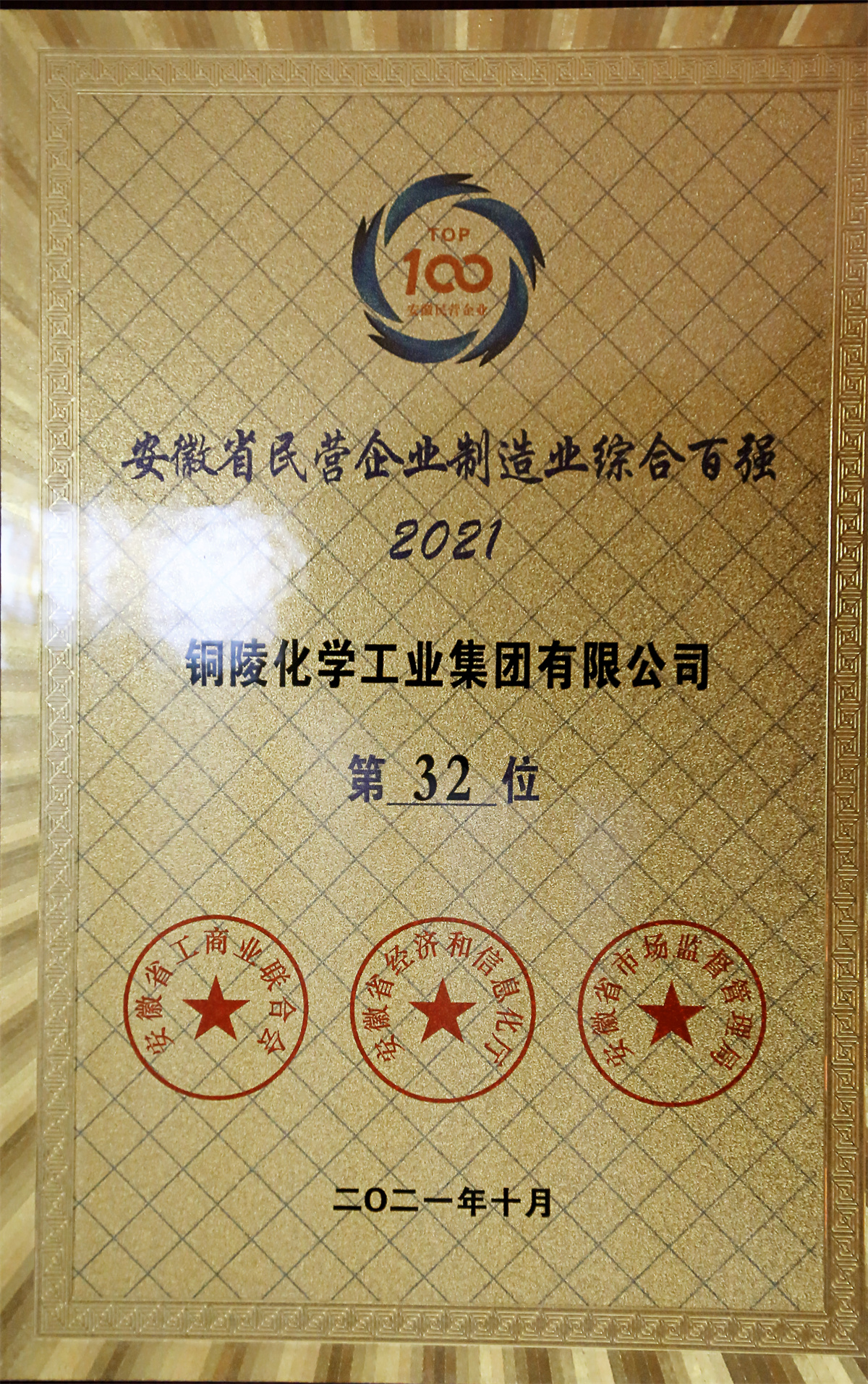 安徽省民營制造企業(yè)制造業(yè)綜合百強(qiáng)